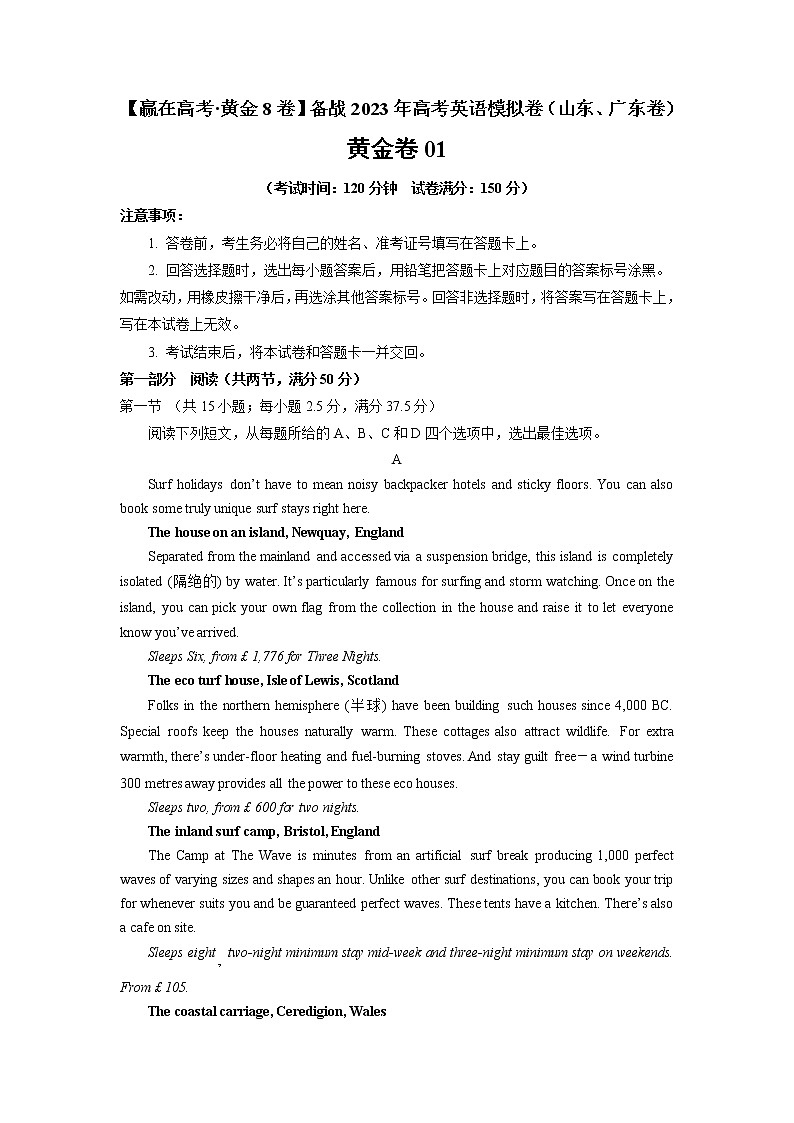 黄金卷01-【赢在高考·黄金8卷】备战2023年高考英语模拟卷（广东、山东专用）（解析版）第1页