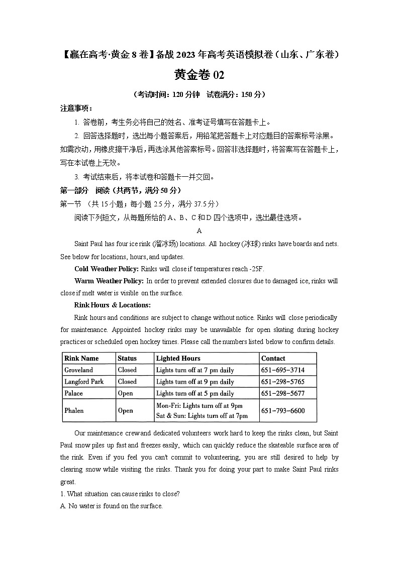 黄金卷02-【赢在高考·黄金8卷】备战2023年高考英语模拟卷（广东、山东专用）（解析版）第1页
