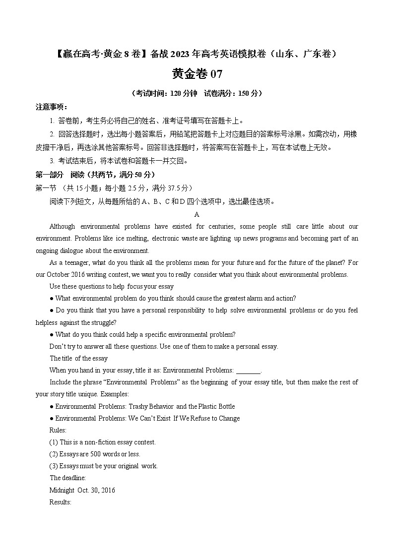 黄金卷07-【赢在高考·黄金8卷】备战2023年高考英语模拟卷（广东、山东卷）01