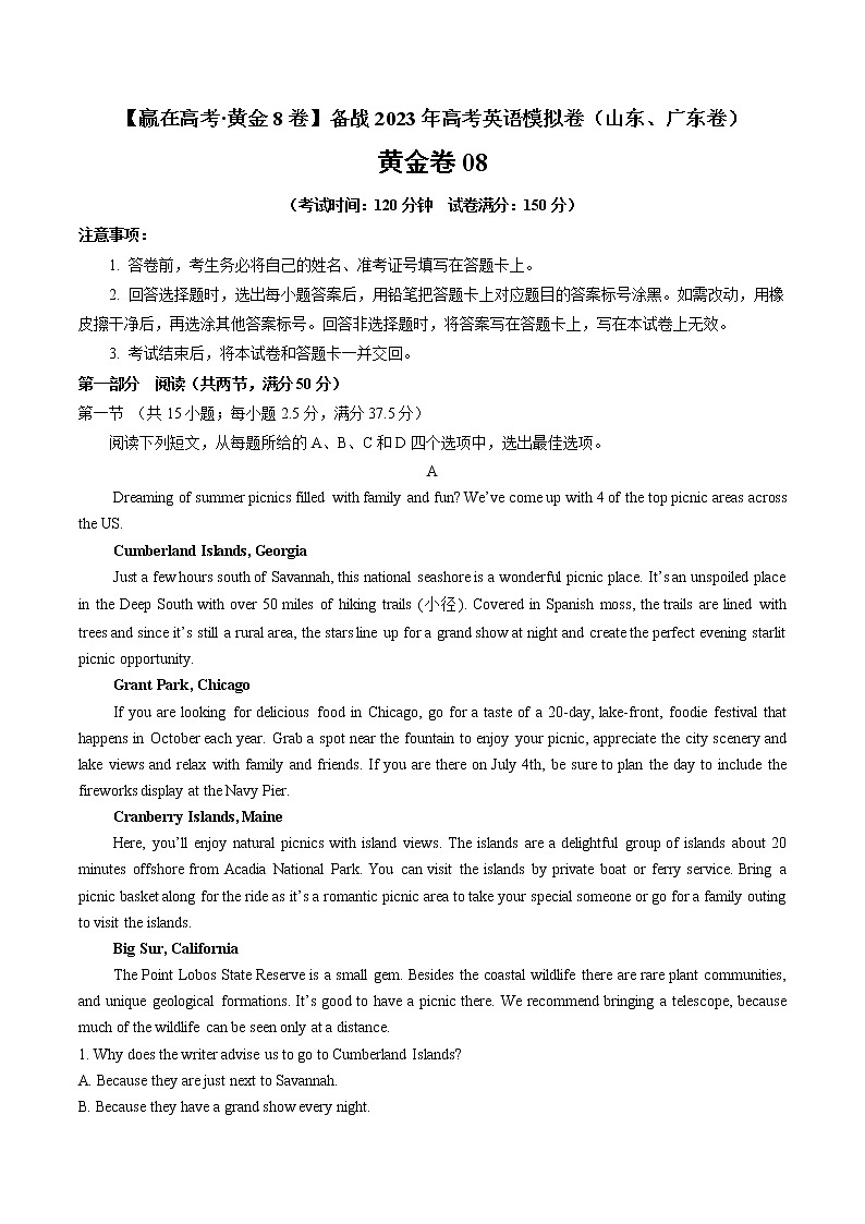 黄金卷08-【赢在高考·黄金8卷】备战2023年高考英语模拟卷（广东、山东卷）01