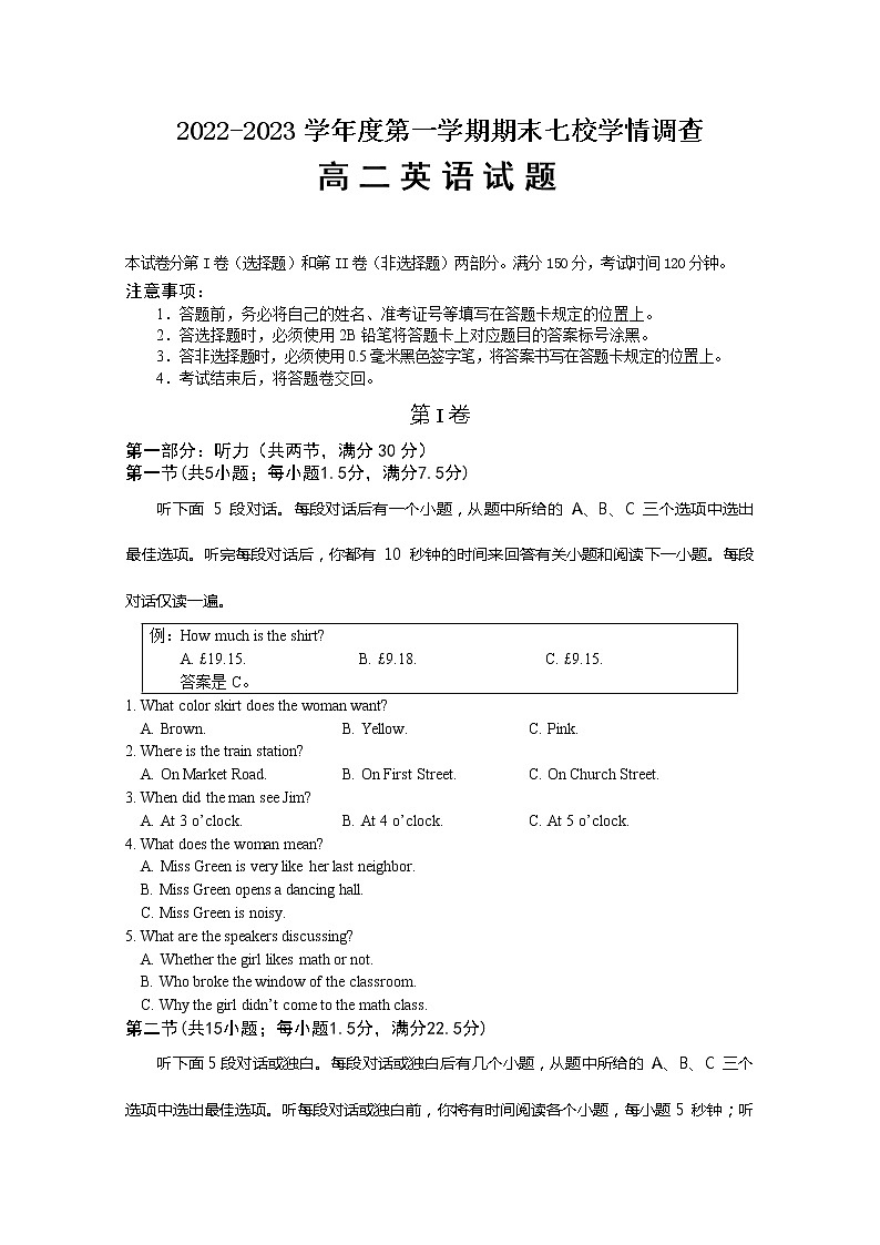 重庆市七校2022-2023学年高二英语上学期期末考试试卷（Word版附答案）第1页