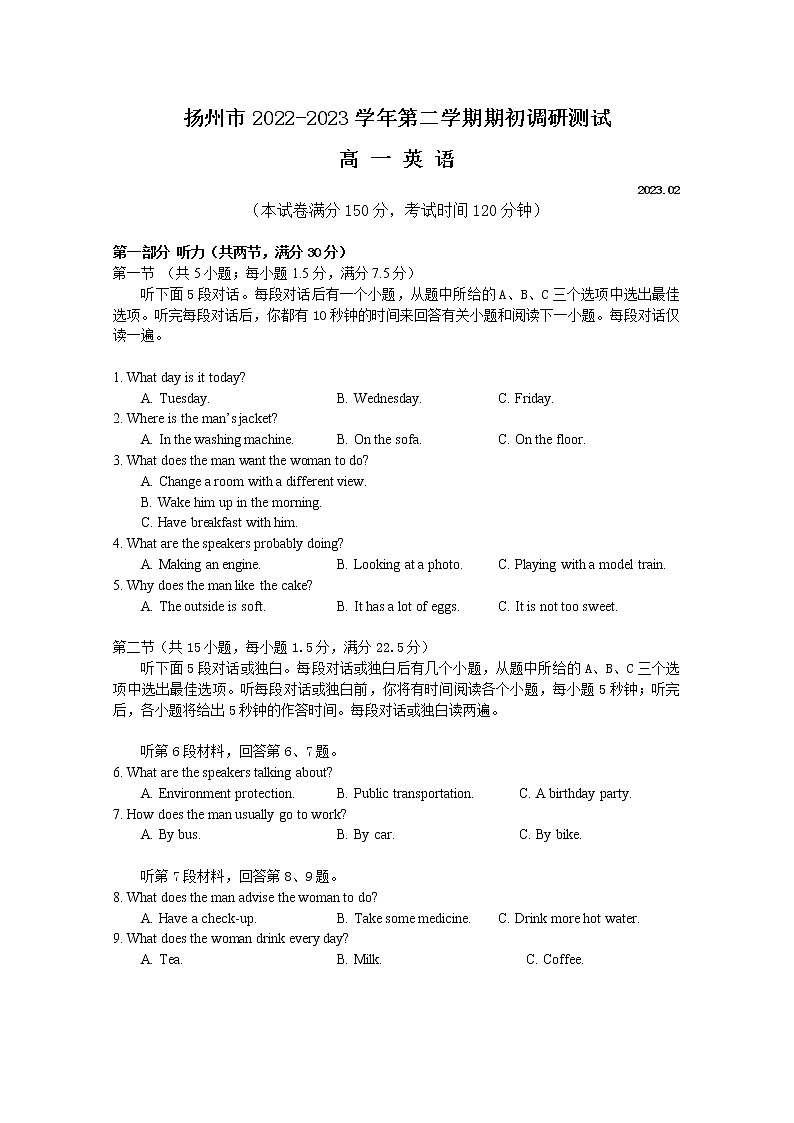 江苏省扬州市2022-2023学年高一英语下学期开学考试试卷（Word版附解析）01