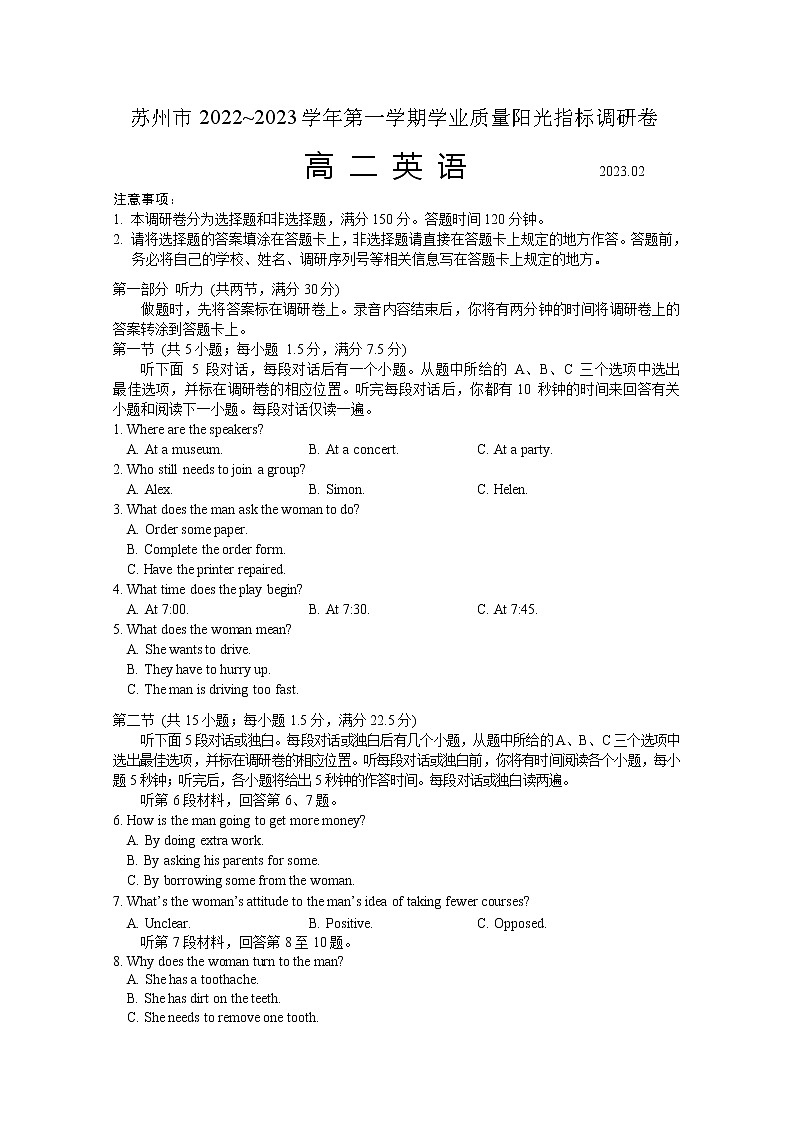 江苏省苏州市2022-2023学年高二英语上学期期末学业质量阳光指标调研试题（Word版附答案）01