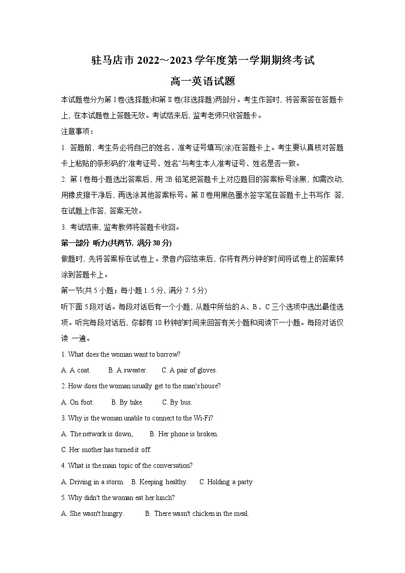 河南省驻马店市2022-2023学年高一英语上学期期末考试试题（Word版附答案）01