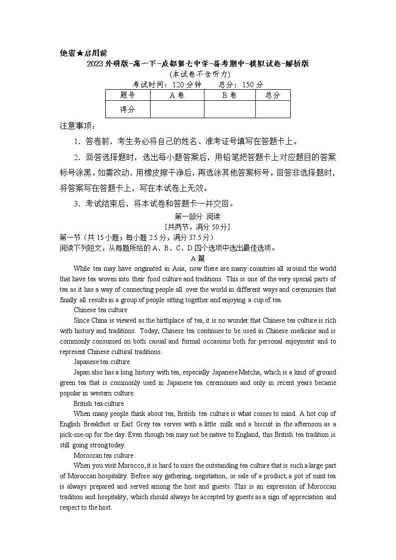 四川省成都市第七中学2022-2023学年高一下学期期中模拟英语试卷01