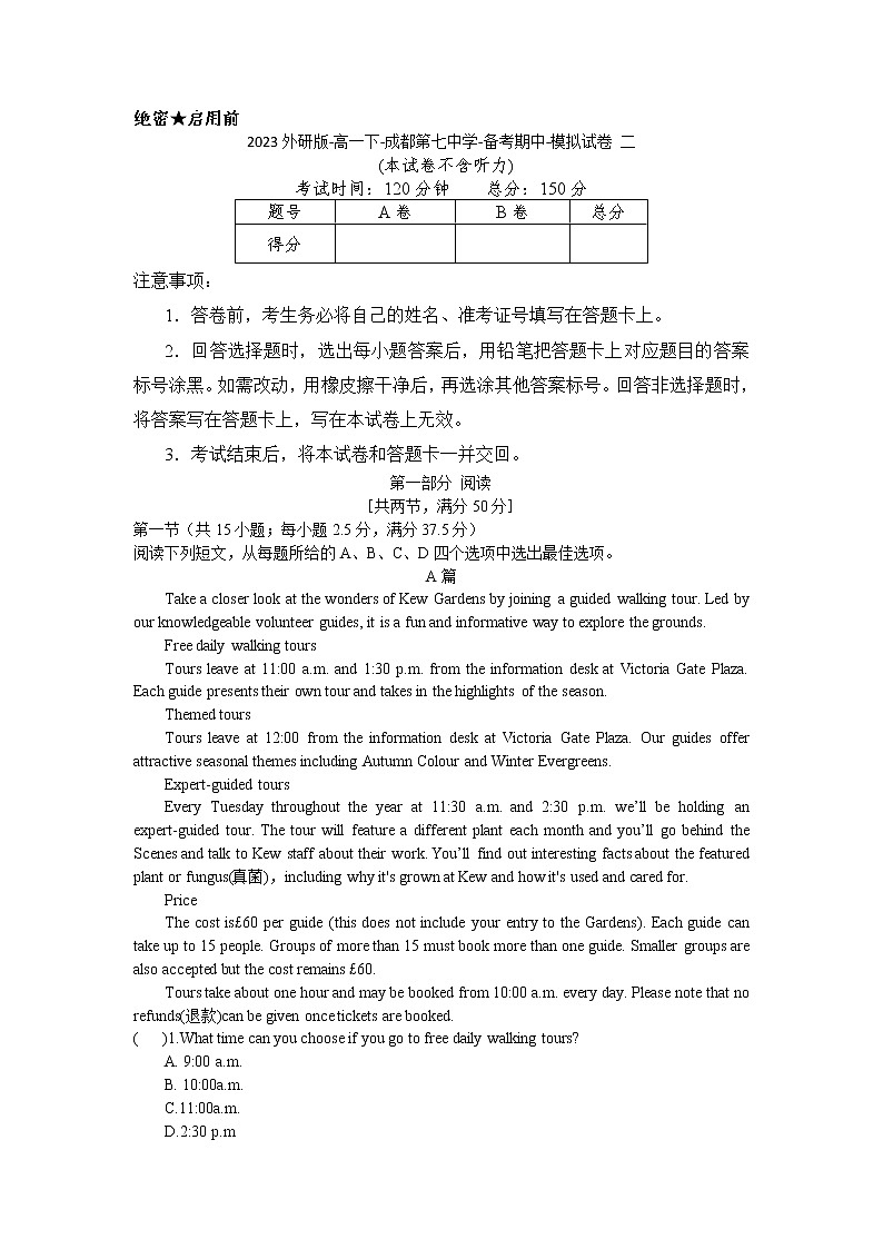 四川省成都市第七中学2022-2023学年高一下学期英语期中备考模拟试卷（二）第1页