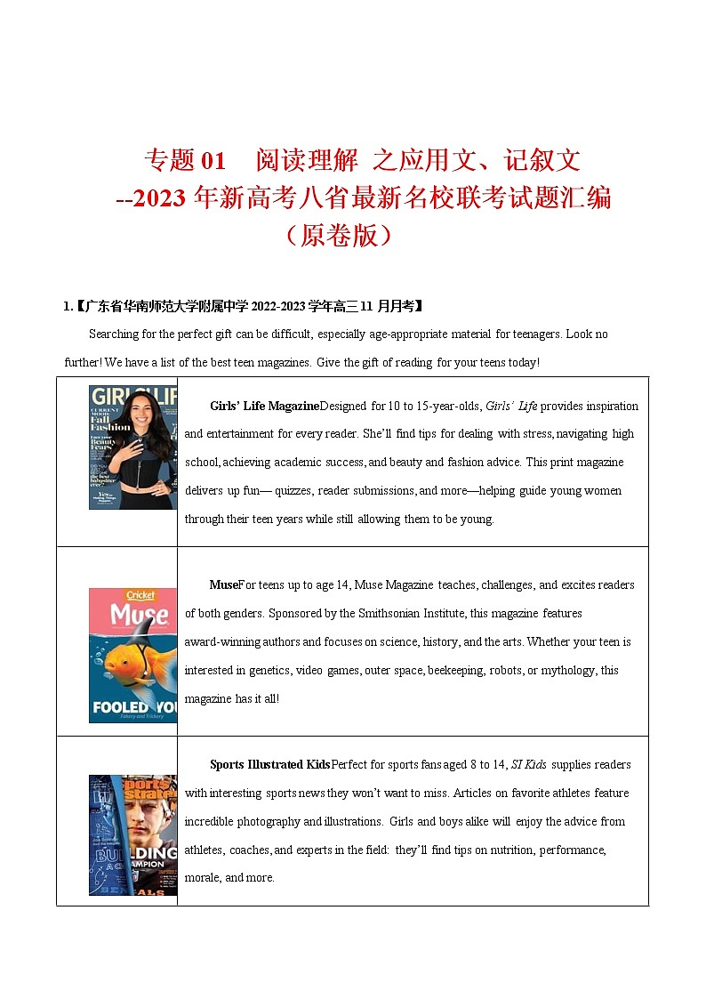 专题 01 阅读理解 （应用文、记叙文） --新高考八省最新名校联考试题汇编 （原卷版）第1页