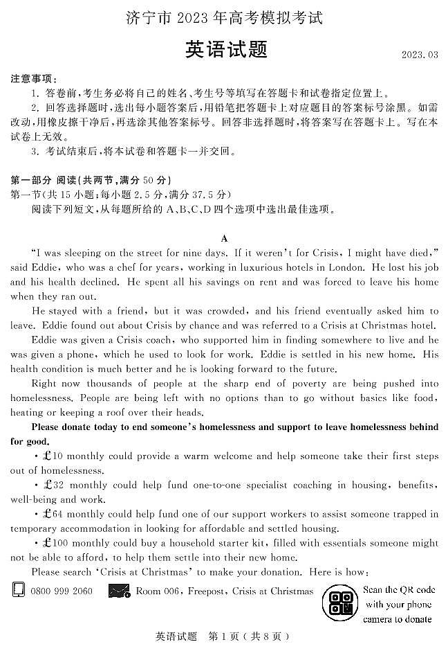 2023届山东省济宁市高三下学期高考模拟考试（一模）英语试题PDF版含答案01