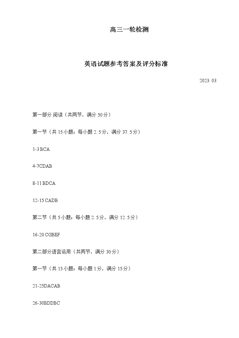 2023届山东省泰安市高三下学期3月一模试题英语Word版含答案01