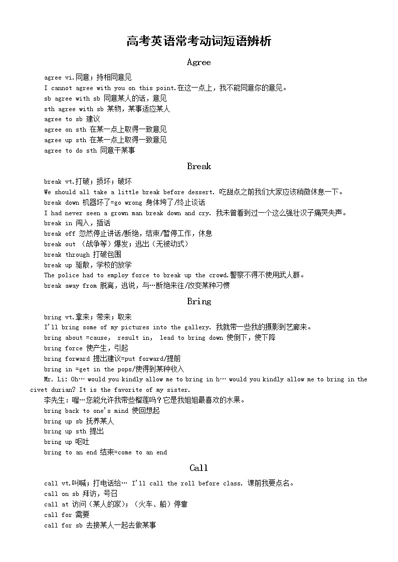 高中英语高考常考动词短语辨析第1页