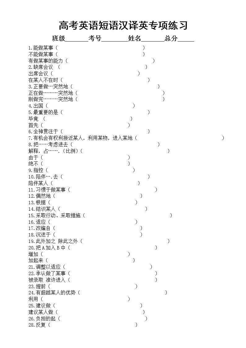 高中英语高考复习短语汉译英专项练习（共200组，附参考答案）第1页