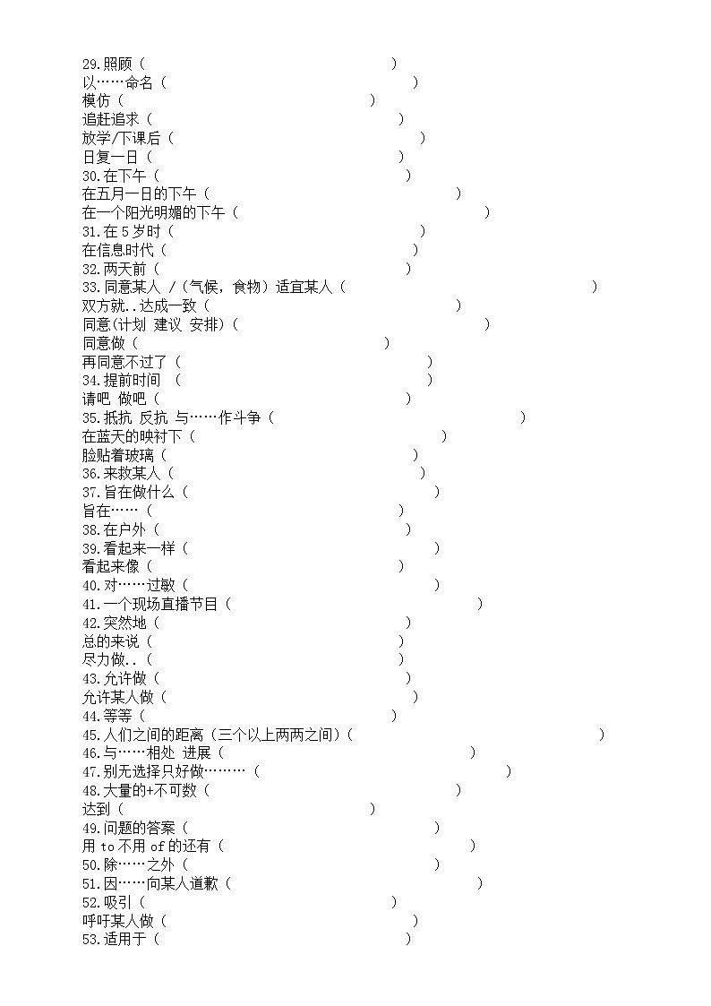 高中英语高考复习短语汉译英专项练习（共200组，附参考答案）第2页