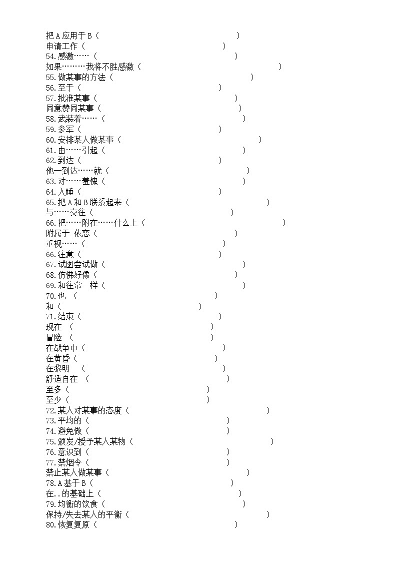 高中英语高考复习短语汉译英专项练习（共200组，附参考答案）第3页