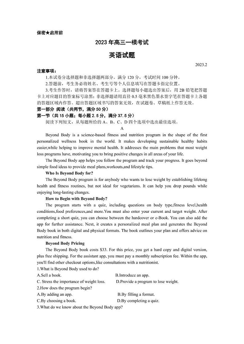 2022-2023学年山东省菏泽市高三下学期2月一模试题英语PDF版含答案01
