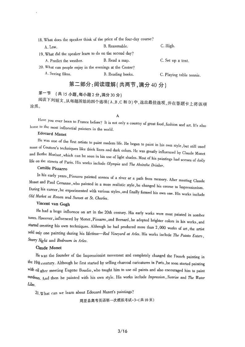 2022-2023学年陕西省西安市周至县高三第一次模拟考试英语PDF版含答案03