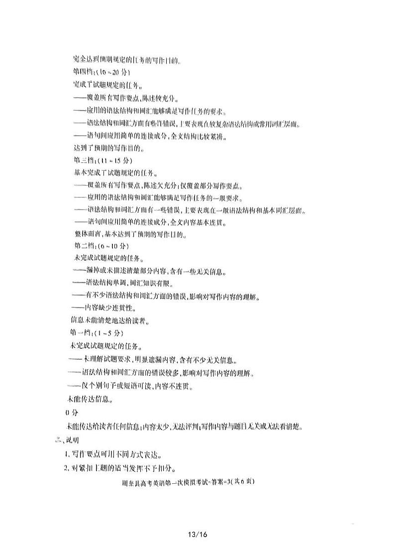 2022-2023学年陕西省西安市周至县高三第一次模拟考试英语PDF版含答案03