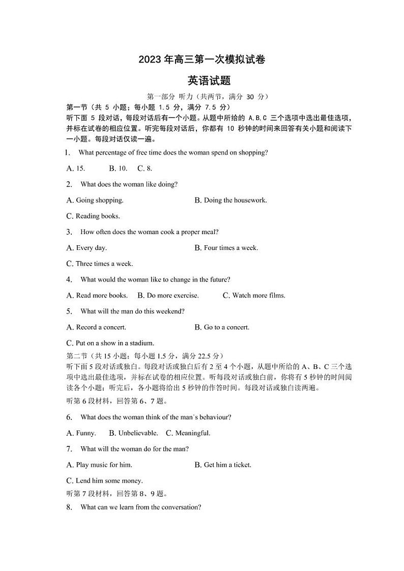 2023届安徽省滁州市定远县育才学校高三一模英语第1页