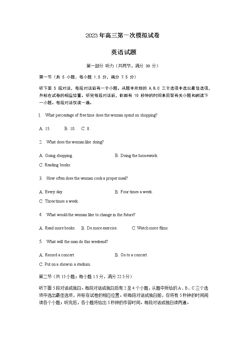 2023届安徽省滁州市定远县育才学校高三一模英语试题第1页