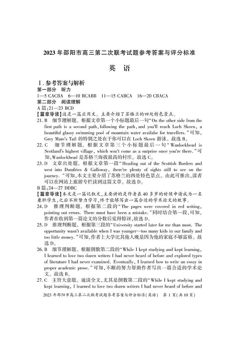 2023届湖南省邵阳市高三下学期第二次联考（二模）英语试题PDF版+听力01