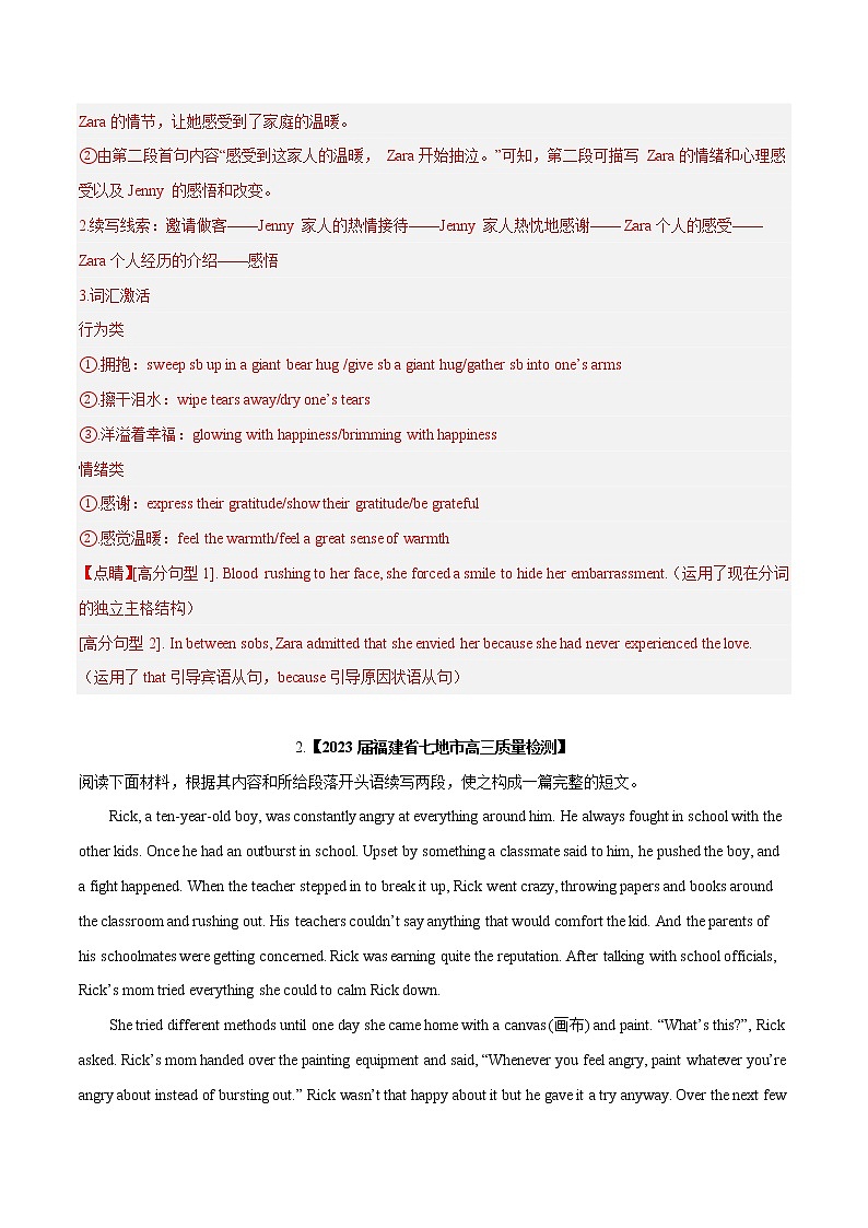 专题07  读后续写（写作）--新高考八省最新名校联考试题汇编（解析版）第3页