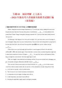 专题 03 阅读理解 （七选五） --新高考八省最新名校联考英语试题汇编