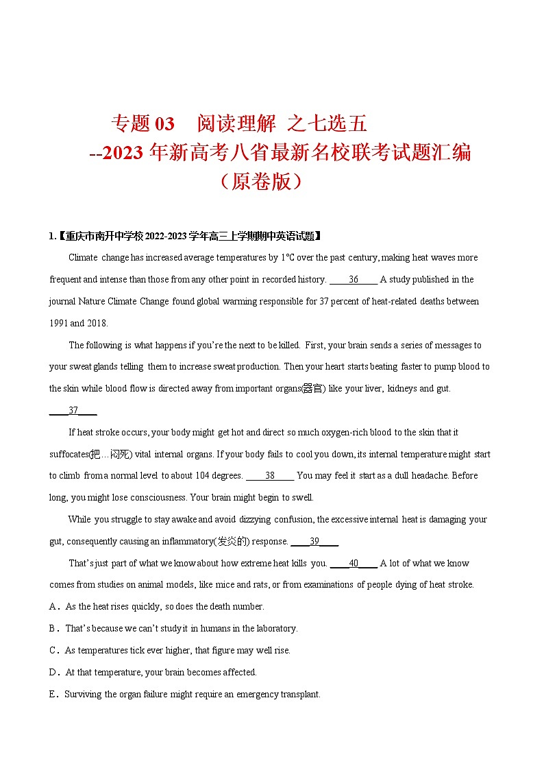 专题 03 阅读理解 （七选五） --新高考八省最新名校联考试题汇编 （原卷版）第1页