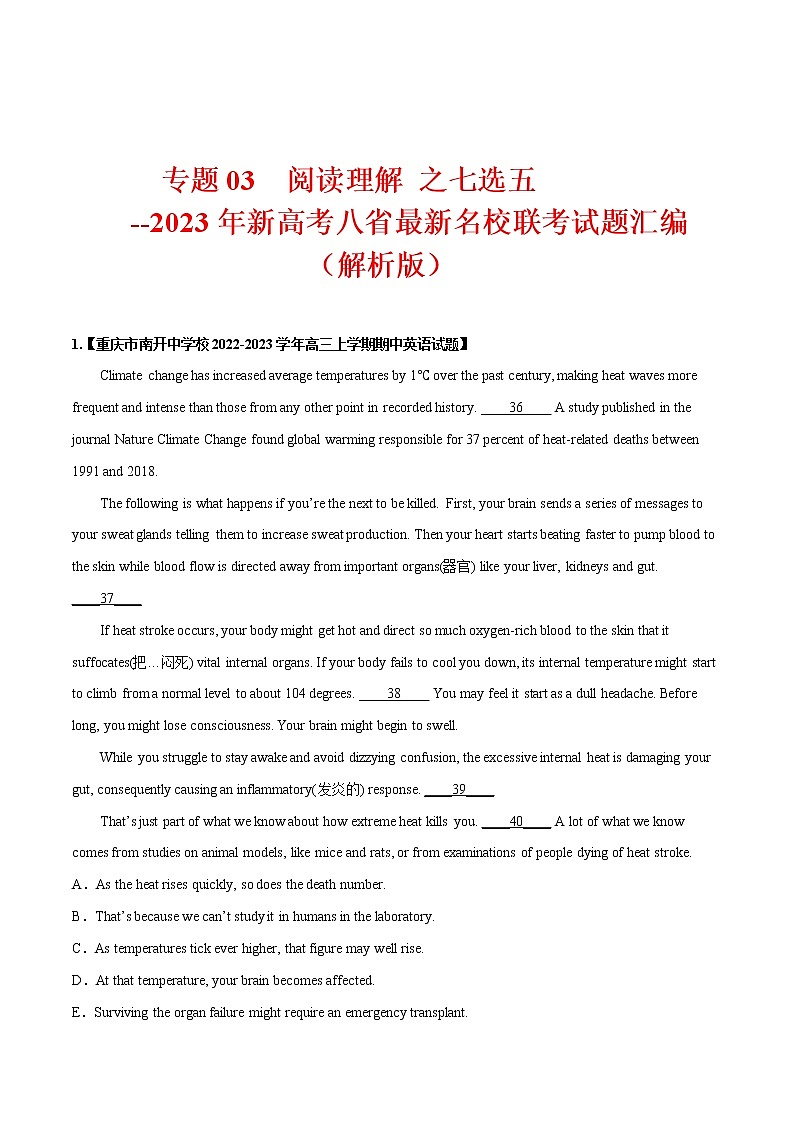 专题 03 阅读理解 （七选五） --新高考八省最新名校联考试题汇编 （解析版）第1页