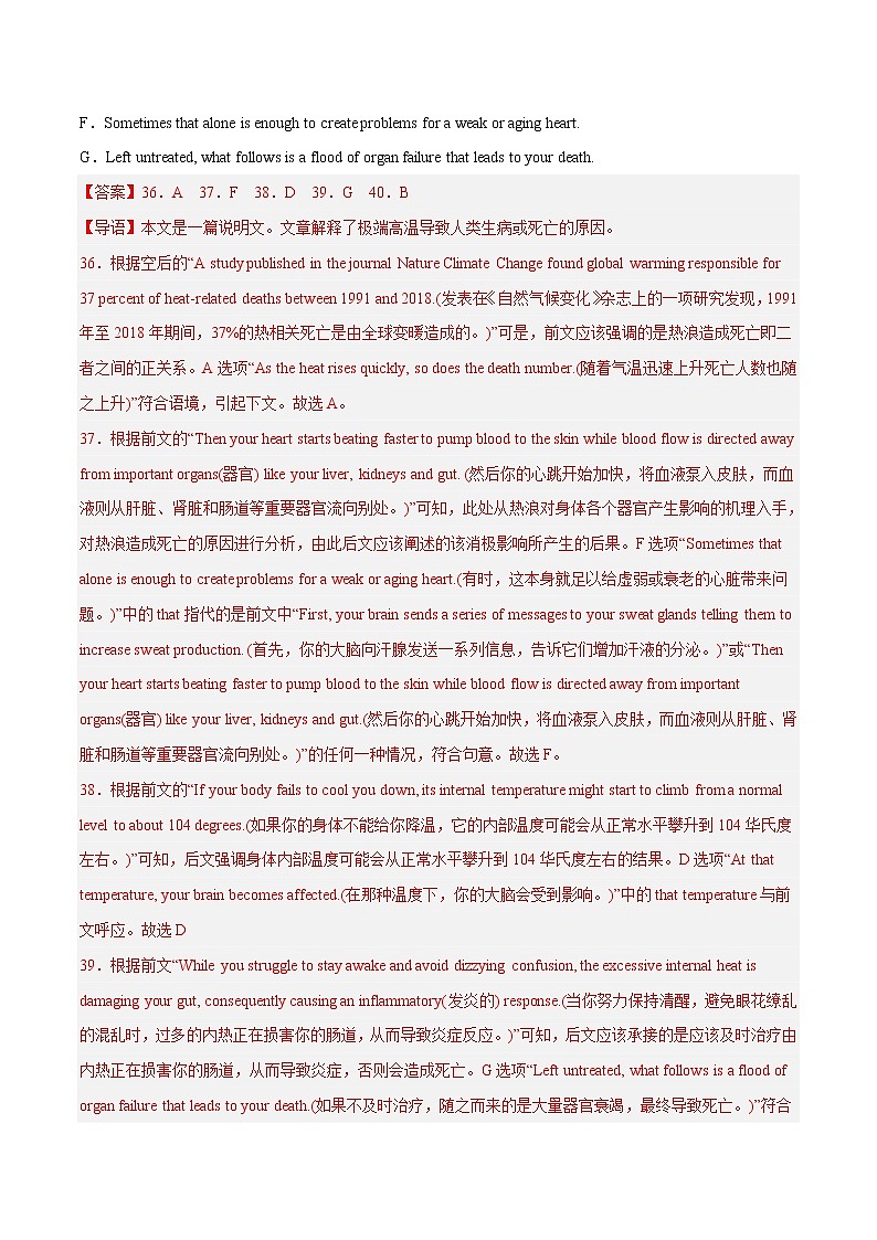 专题 03 阅读理解 （七选五） --新高考八省最新名校联考试题汇编 （解析版）第2页