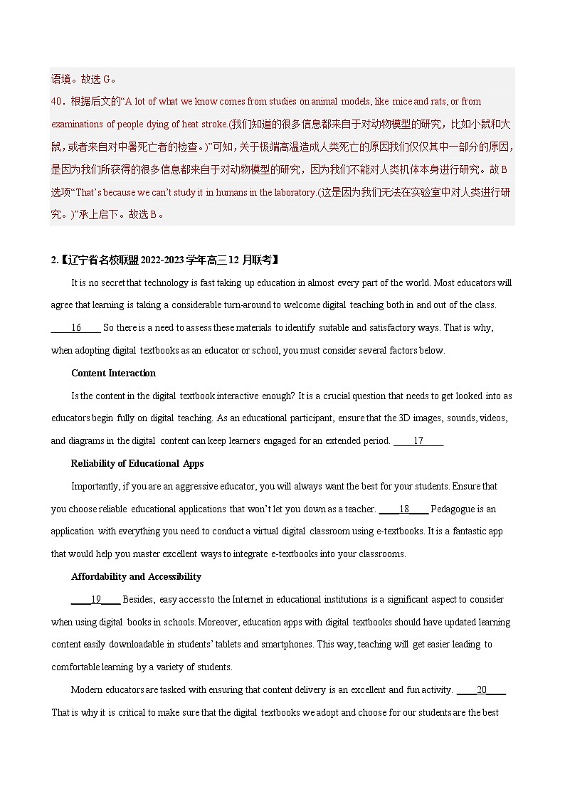专题 03 阅读理解 （七选五） --新高考八省最新名校联考试题汇编 （解析版）第3页
