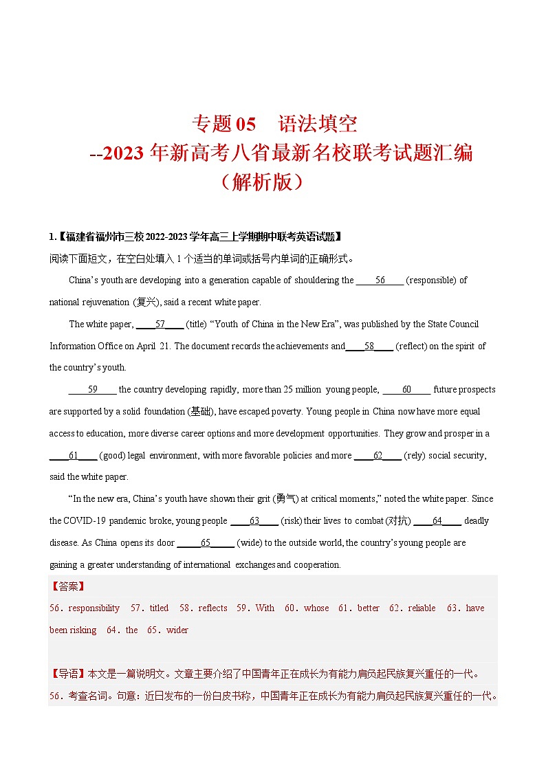 专题 05 语法填空 --新高考八省最新名校联考试题汇编 （解析版）第1页