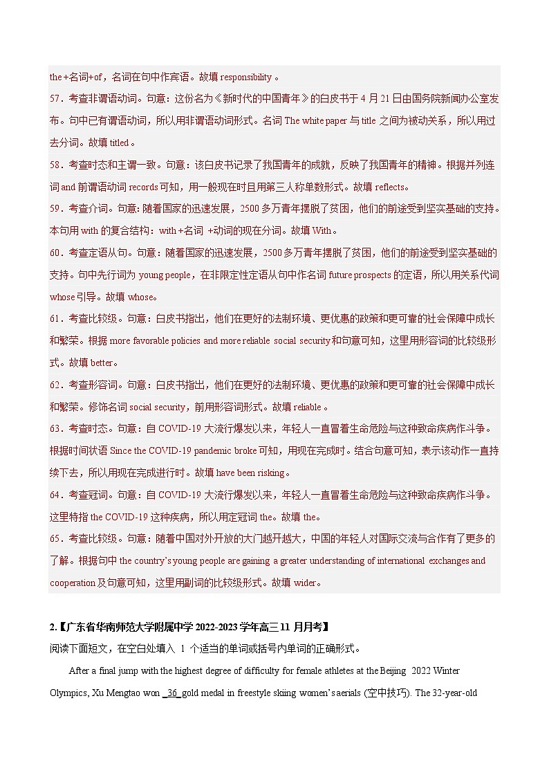 专题 05 语法填空 --新高考八省最新名校联考试题汇编 （解析版）第2页