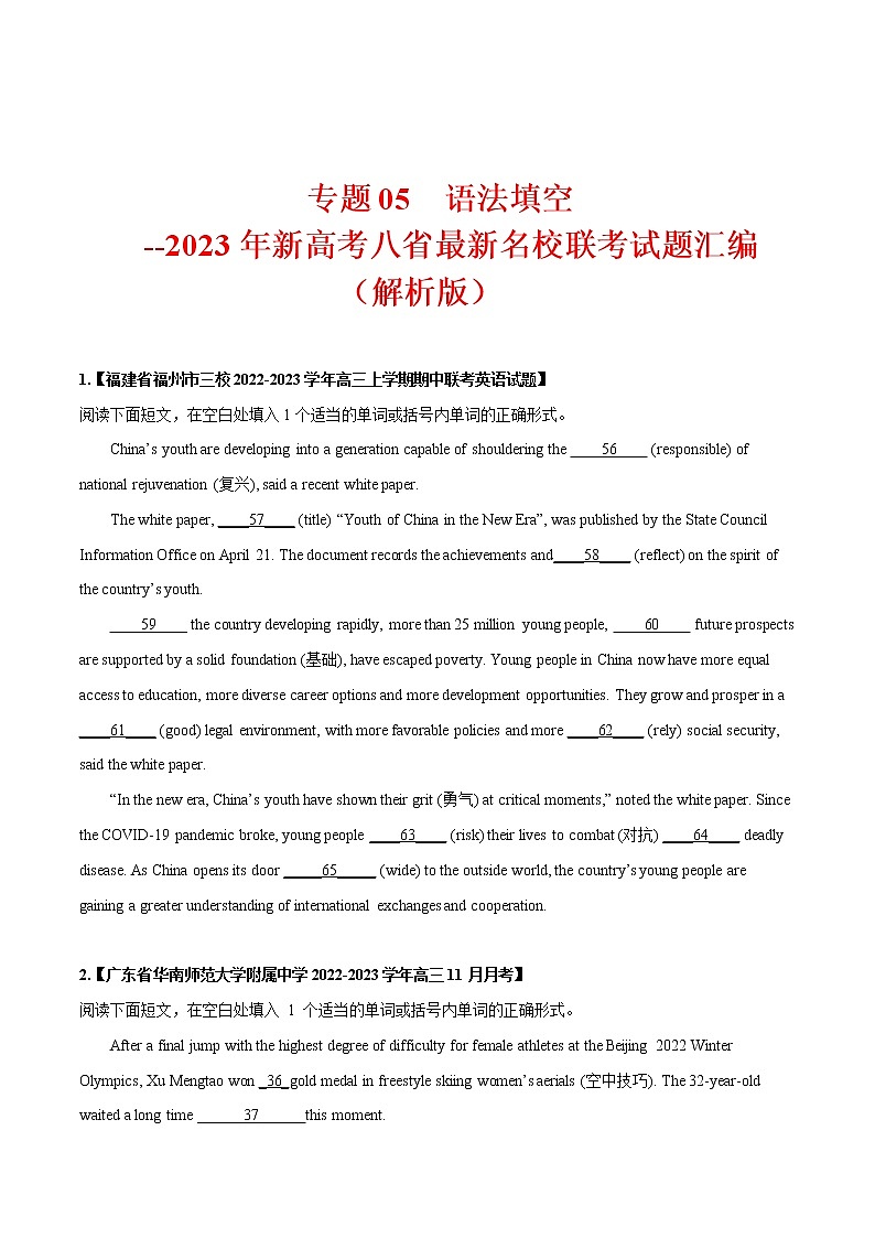 专题 05 语法填空 --新高考八省最新名校联考试题汇编 （原卷版）第1页