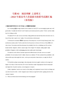 专题 02 阅读理解 （说明文） --新高考八省最新名校联考英语试题汇编