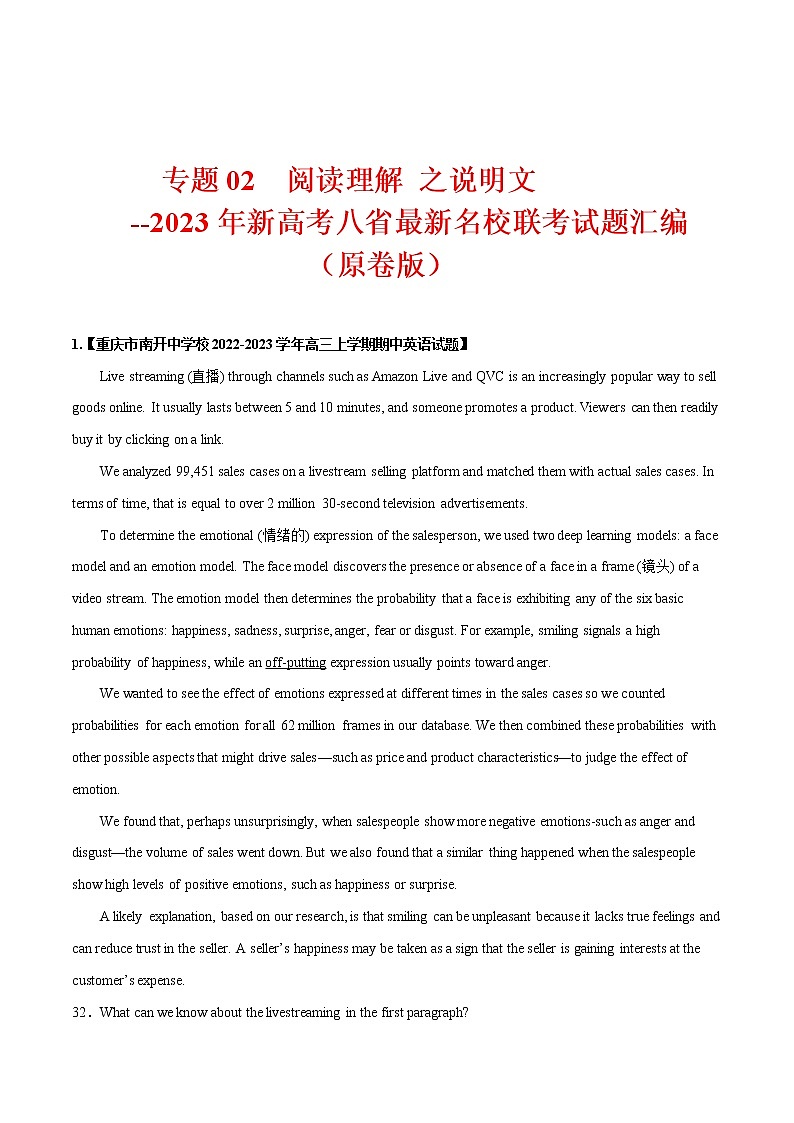 专题 02 阅读理解 （说明文） --新高考八省最新名校联考英语试题汇编01