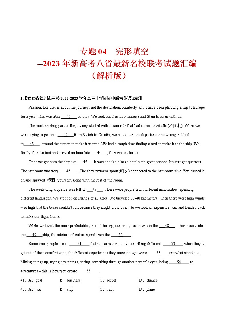 专题 04 完形填空 --新高考八省最新名校联考英语试题汇编01