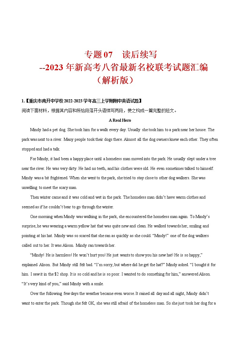 专题 07 读后续写 --新高考八省最新名校联考英语试题汇编01