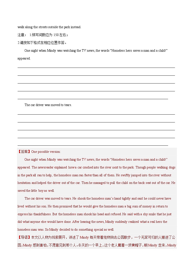 专题 07 读后续写 --新高考八省最新名校联考英语试题汇编02