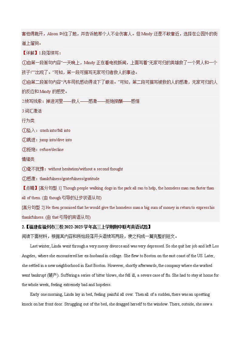 专题 07 读后续写 --新高考八省最新名校联考英语试题汇编03