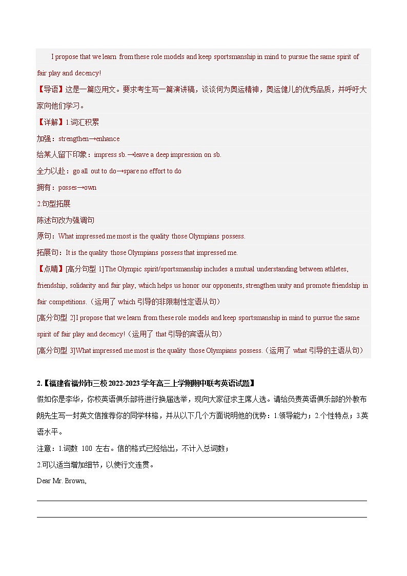 专题 06 书面表达 （应用文写作） --新高考八省最新名校联考英语试题汇编02
