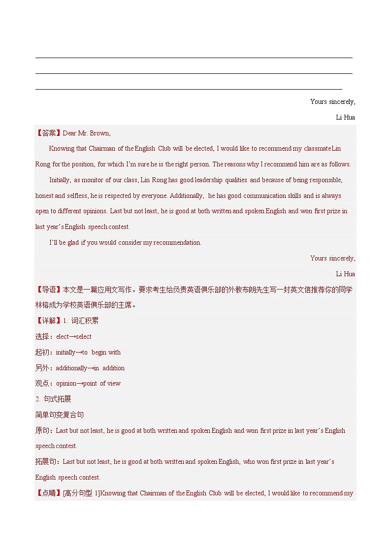 专题 06 书面表达 （应用文写作） --新高考八省最新名校联考英语试题汇编03