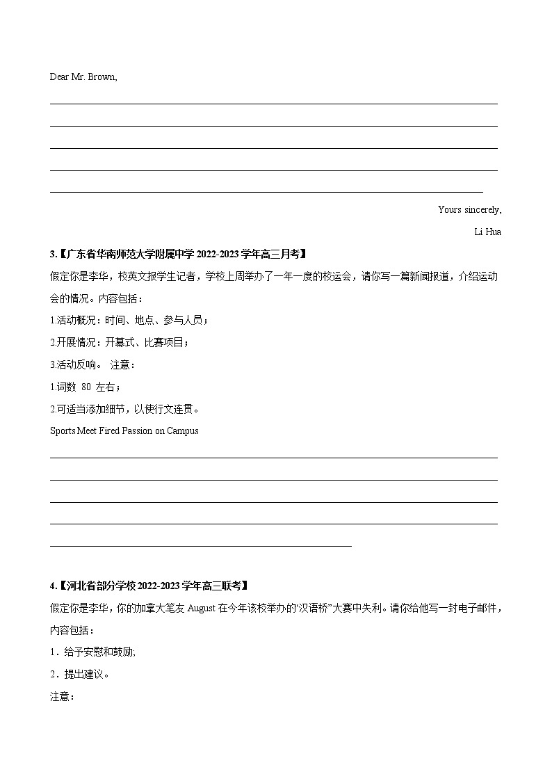 专题 06 书面表达 （应用文写作） --新高考八省最新名校联考英语试题汇编02