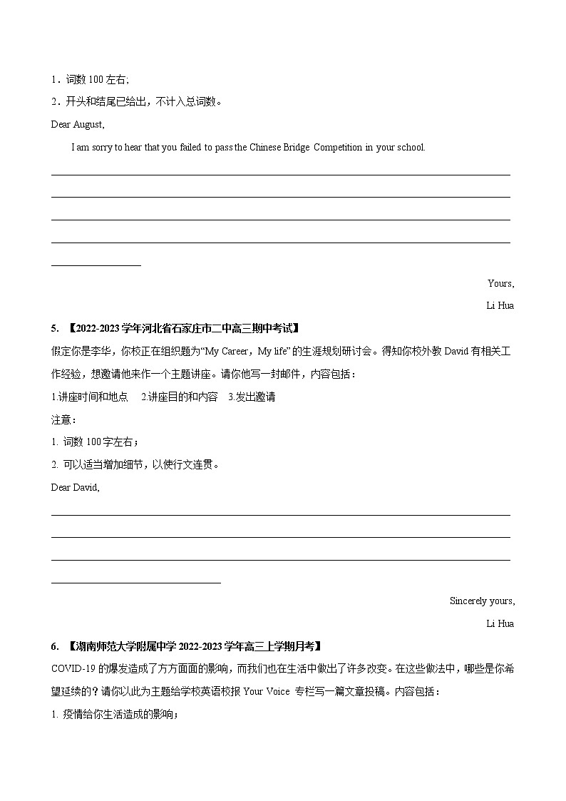 专题 06 书面表达 （应用文写作） --新高考八省最新名校联考英语试题汇编03