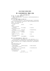 黑龙江省哈尔滨市第三中学校2023届高三第一次高考模拟考试英语试卷