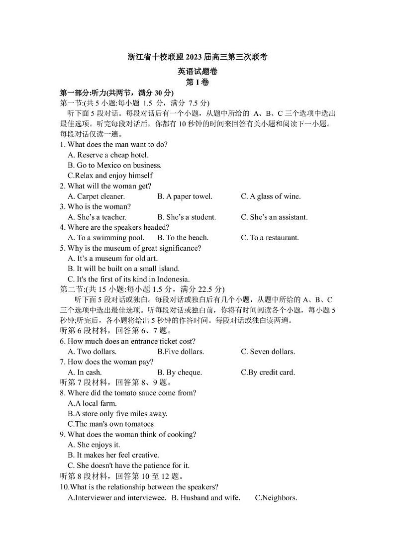 2022-2023学年浙江省温州中学十校联盟高三下学期第三次联考（月考）英语试题（PDF版）+听力第1页