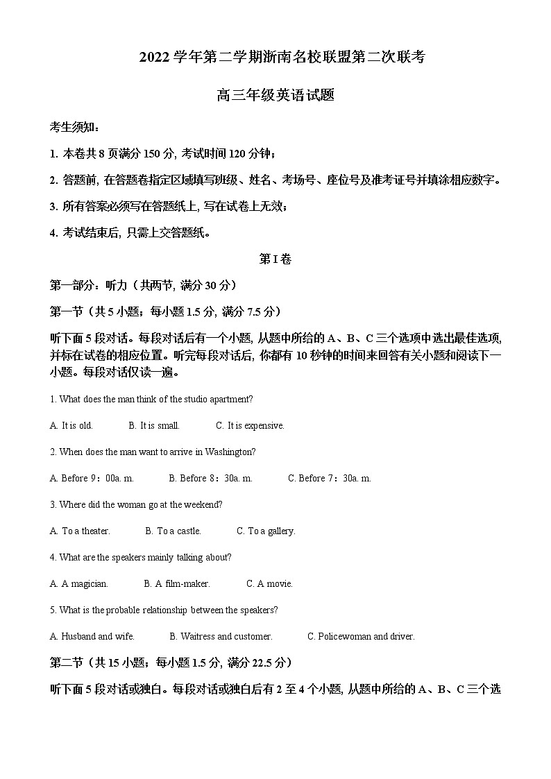 2022-2023学年浙江省浙南名校联盟高三下学期第二次联考（月考）英语试题含解析01