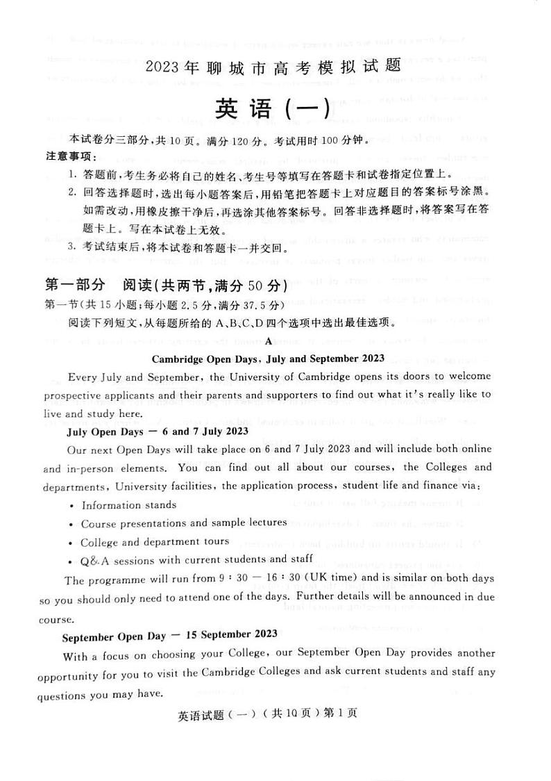 山东省聊城市2023届高三一模 英语试题及答案01