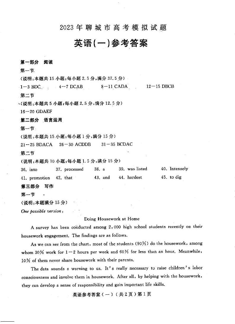 山东省聊城市2023届高三一模 英语试题及答案01