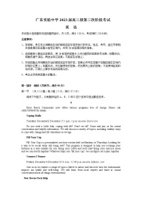 2022-2023学年广东省广东实验中学高三下学期第三次阶段考试（月考）英语试题word版含答案