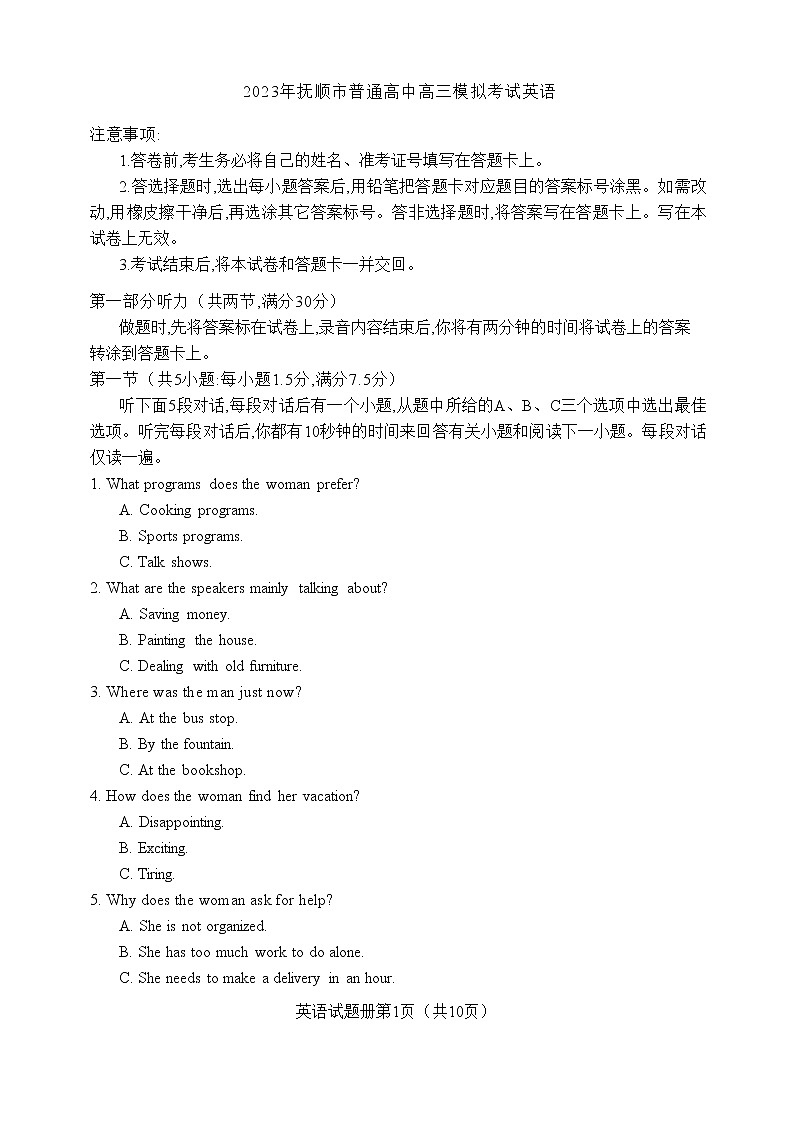 2023届辽宁省抚顺市普通高中第一次模拟考试英语试题及答案01
