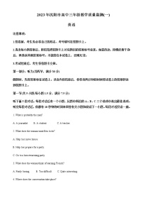 2022-2023学年辽宁省沈阳市高三教学质量监测（月考）(一)英语试题含解析